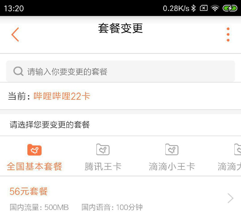 【联通手机营业厅App开放互联网套餐变更】据IT之家网友线索投递，在联通手机营业厅App内上线了“互联网套餐变更”入口，方便用户快速变更为互联网套餐
