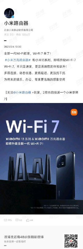 小米 13 系列、Redmi K60 Pro 和小米万兆路由器即将 OTA 升级 Wi-Fi 7