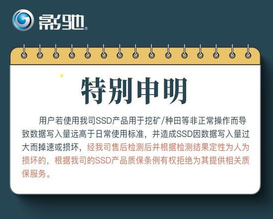 影驰发声明：对挖矿 SSD 硬盘有权拒保