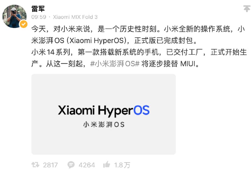 小米推出全新操作系统澎湃 OS：小米 14 系列将率先搭载，逐步接替 MIUI