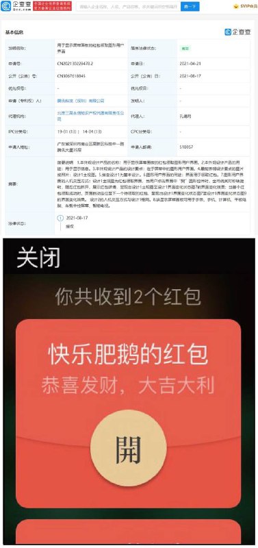 腾讯新专利获批：多个红包连续领该外观设计产品用于显示信息，当首个红包领取成功时，页面可自动定位至下一个待领取的红包