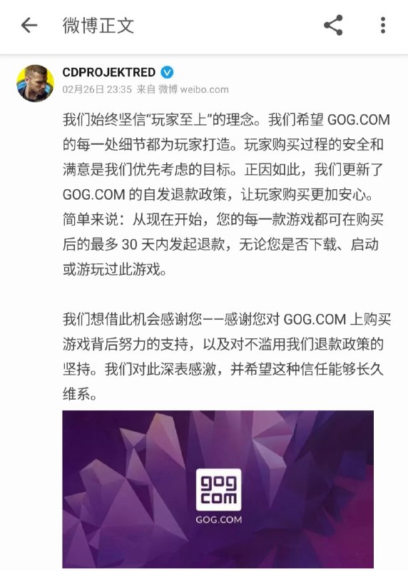 GOG将支持购买后30天内退款，无论是否已下载，启动或游玩