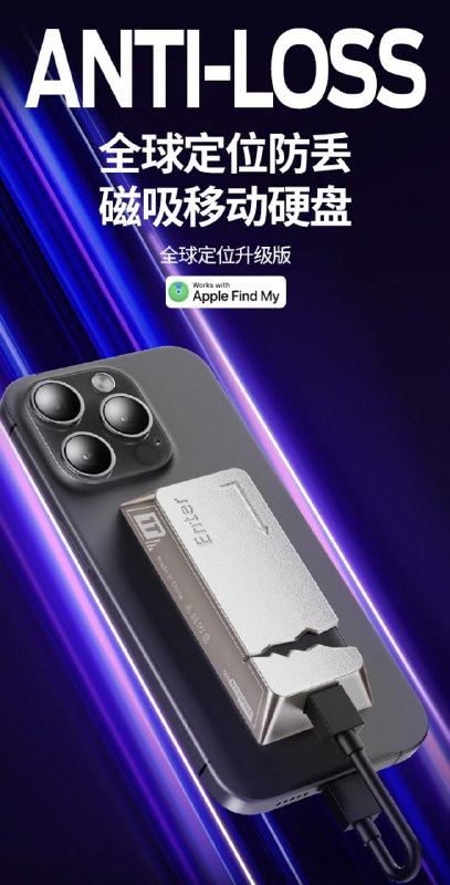 移速磁吸移动固态硬盘上新：支持苹果“查找”网络，599 元起