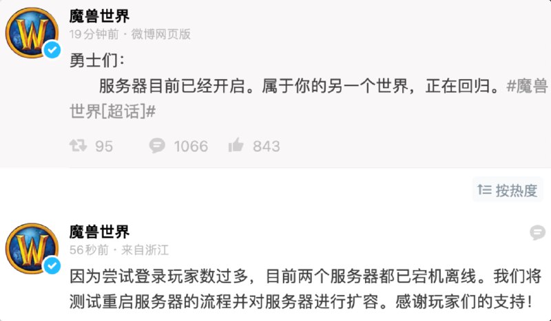 《魔兽世界》国服已开测，服务器爆满崩溃无法进入