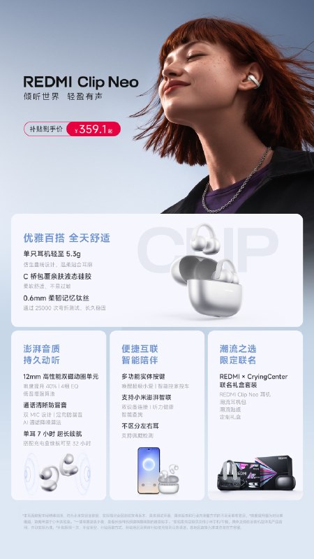 小米 REDMI 首款耳夹式耳机 Clip Neo 开售：单耳 5.3g 重，国补价 359.15 元