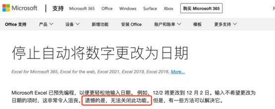 Excel 害人事件大赏谁也拦不住Excel自作聪明