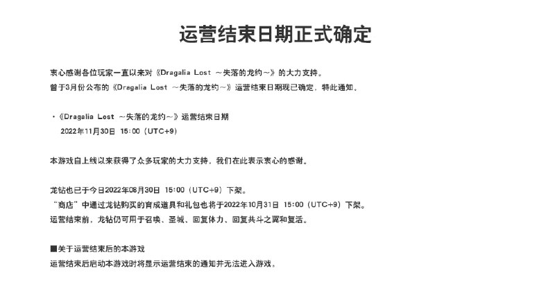 任天堂手游《失落的龙约》宣布 11 月底停运