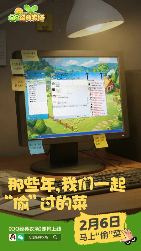 《QQ 经典农场》将于2月6日回归