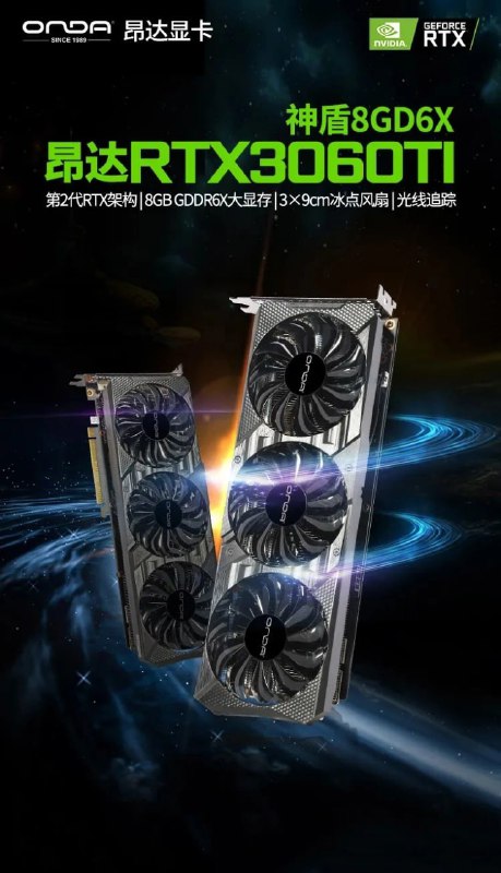 昂达发布 RTX 3060 Ti 神盾显卡，售价 2899 元