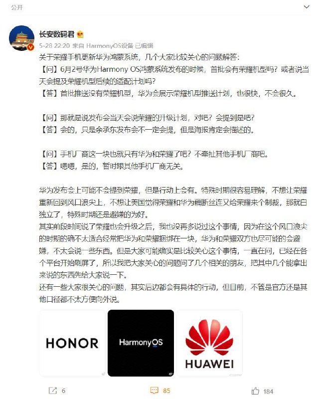 海军上将数码博主@长安数码君刚刚在微博爆料，6 月 2 日发布鸿蒙系统后，首批推送机型里不会有荣耀品牌
