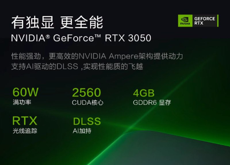 英伟达 RTX 3050 64bit 显存版性能曝光：相比 i5-12500H 核显提升两倍