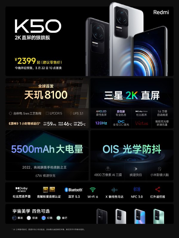 2399 ~ 2799 元，小米 Redmi K50 标准版正式发布