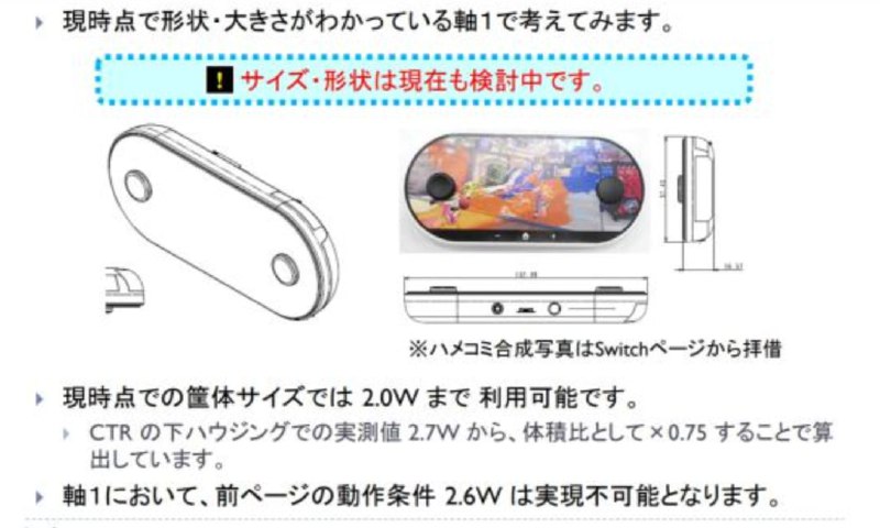 Switch早期文件曝出：原设计外形向下兼容3DS
