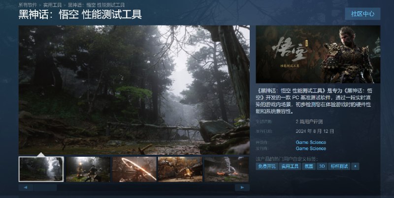 《黑神话：悟空 性能测试工具》现已在STEAM商店开放免费下载