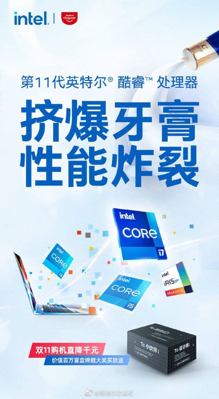 英特尔 和 高露洁 在做活动，挺会自黑的🌚