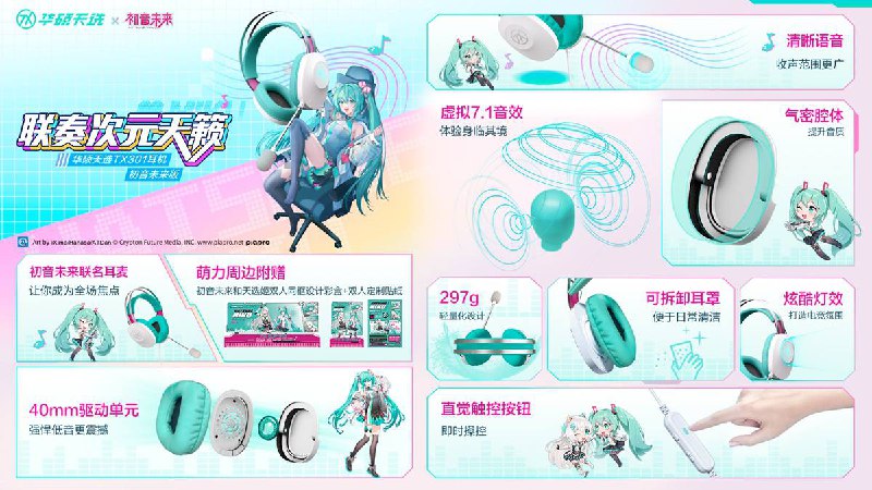 华硕 天选“初音未来”联名产品上架主板、水冷、和外设等多款产品