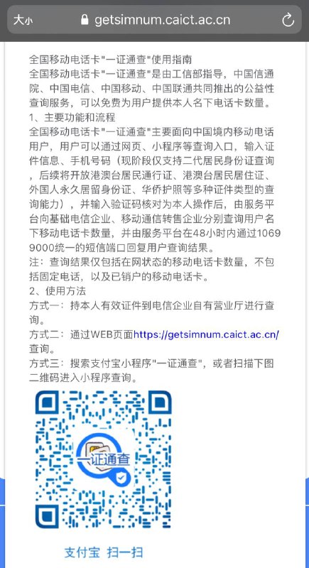 中国信息通信研究院做了个工具“一证通查”，可以集中查询自己名下有多少个在用的手机号码