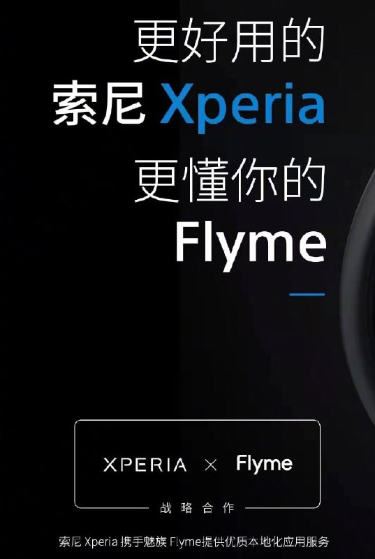 魅族 Flyme 与 索尼 Xperia 达成战略合作索尼与魅族的战略合作内容聚焦于Flyme的应用程序适配和对Xperia手机本地化体验的补充