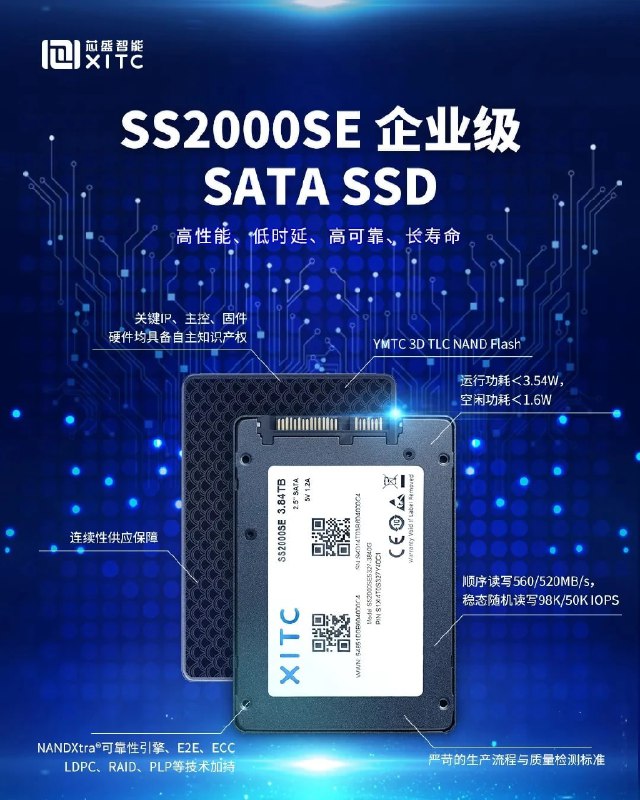 芯盛智能发布企业级 SATA 固态硬盘 SS2000SE，采用自研主控 + 长存闪存