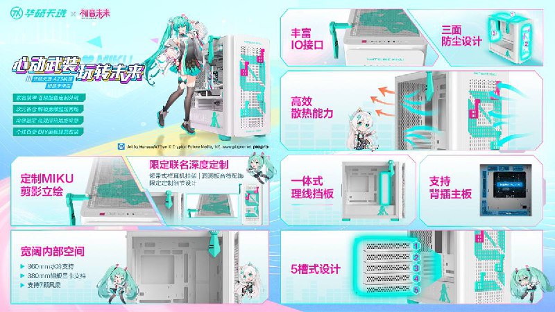 华硕 天选“初音未来”联名产品上架主板、水冷、和外设等多款产品