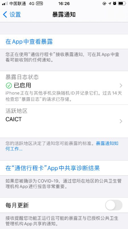 刚刚才发现，国内其实也有个 App 支持 苹果 和 谷歌 的 COVID-19 暴露通知 API ，叫“通信行程卡”