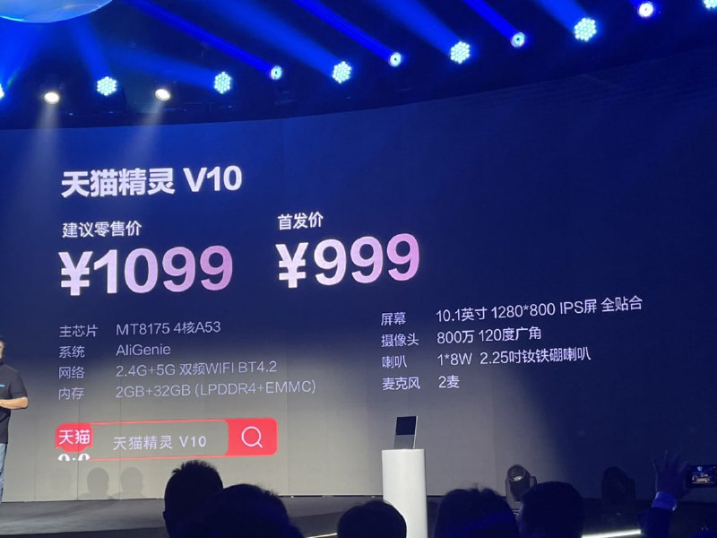 999 元，天猫精灵 V10 正式发布：MT8175 芯片，10.1 英寸 IPS 全贴合屏幕