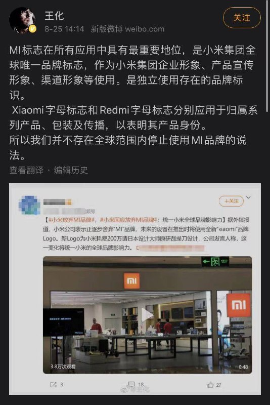 小米否认全球范围内停止使用MI品牌