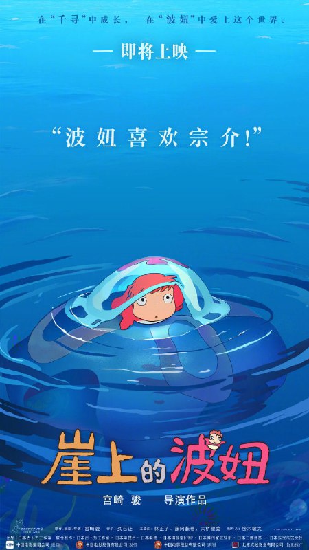 宫崎骏作品《悬崖上的金鱼姬》12月31日中国内陆上映