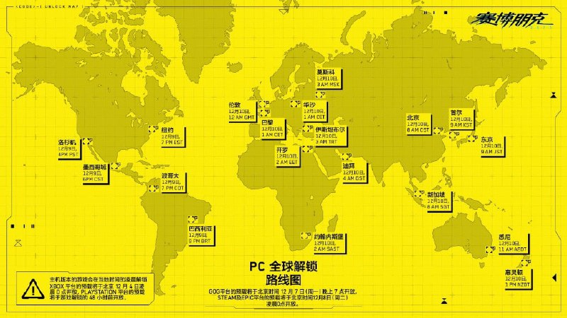 《赛博朋克2077》全球预载和解锁图信息公布