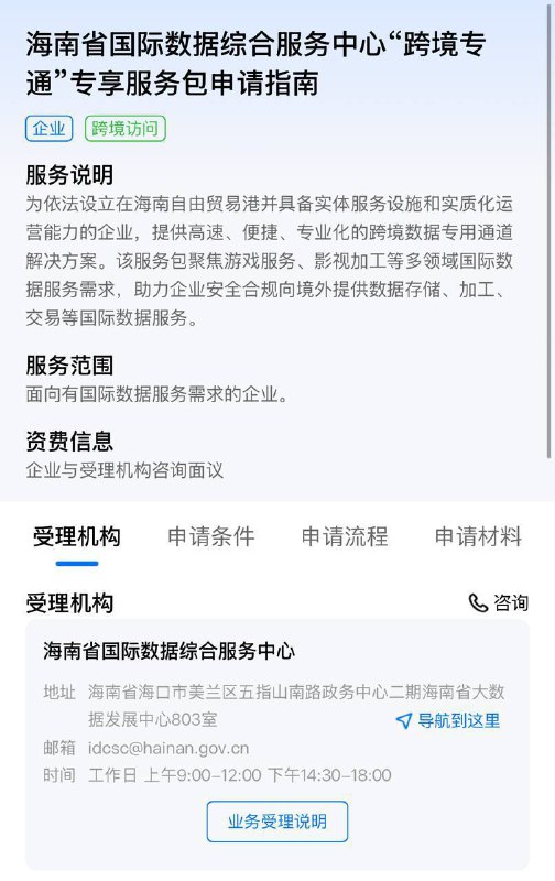 海南省国际数据综合服务中心跨境专线服务上线其中，个人用户开通“环球畅联”专享服务包后即可直接访问谷歌等网站