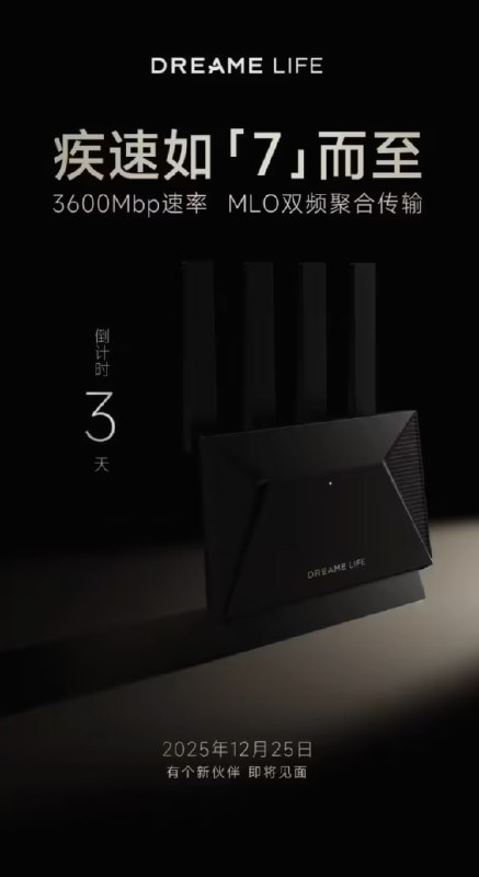 追觅进军路由器市场，首款产品 12 月 25 日发布