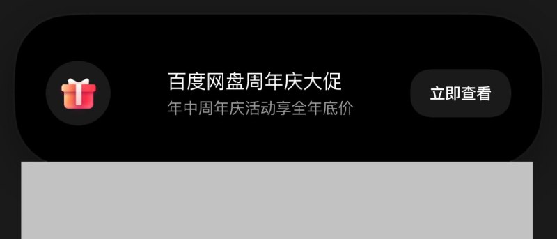 百度网盘 被发现也利用灵动岛（实时活动）推送广告目前该网友已向App Store举报该应用