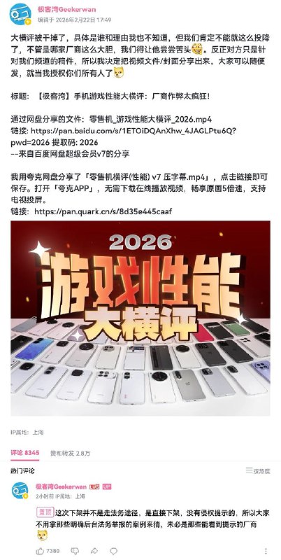 揭露手机厂商作弊视频被下架，极客湾硬刚：分享源视频文件
