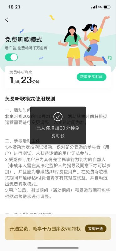 腾讯 QQ 音乐正测试看广告免费听歌，看一次可获时长 30 分钟