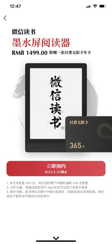 1499 元，微信读书发布墨水屏阅读器：首批 500 台，附赠一张付费无限年卡