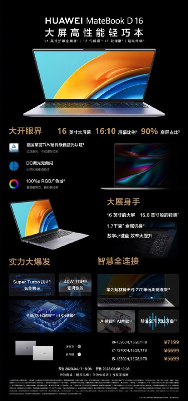 华为 MateBook D14 / D16 笔记本发布，5099/5699 元起