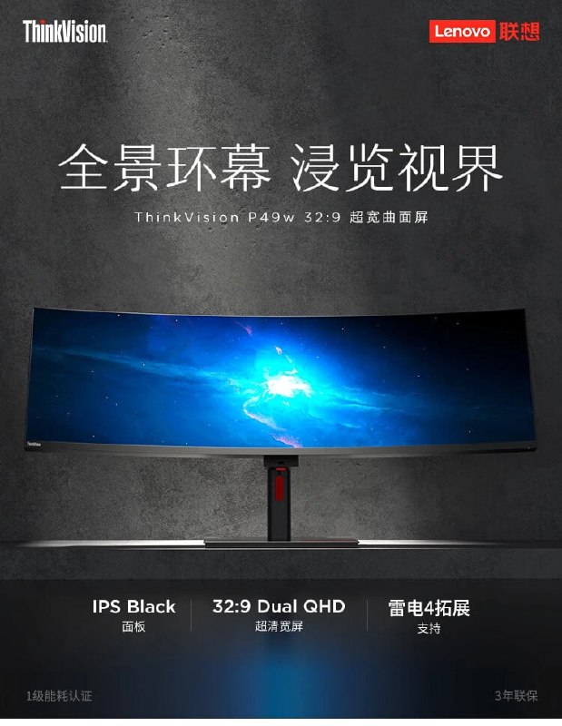 8999 元，联想推出 49 英寸 32:9 超宽曲面显示器 P49w：支持雷电 4、DC 调光