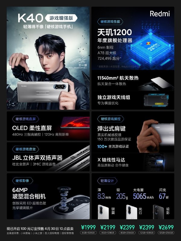 Redmi K40 游戏增强版正式亮相：轻薄硬核，5065mAh 大电量 + 67W 闪充