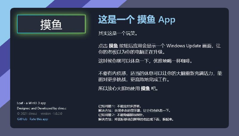 一键摸鱼神器火了！专为 Windows 系统打造