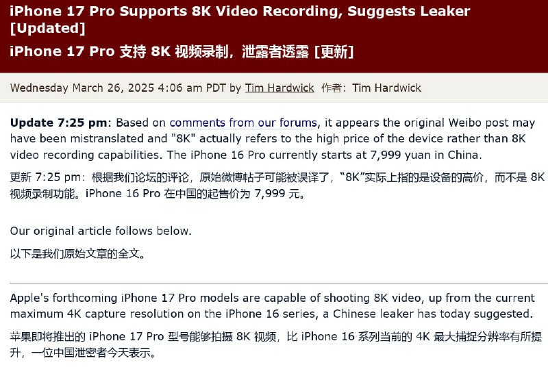 外媒将 iPhone 17 爆料的8千人民币误解为 8K 视频录制