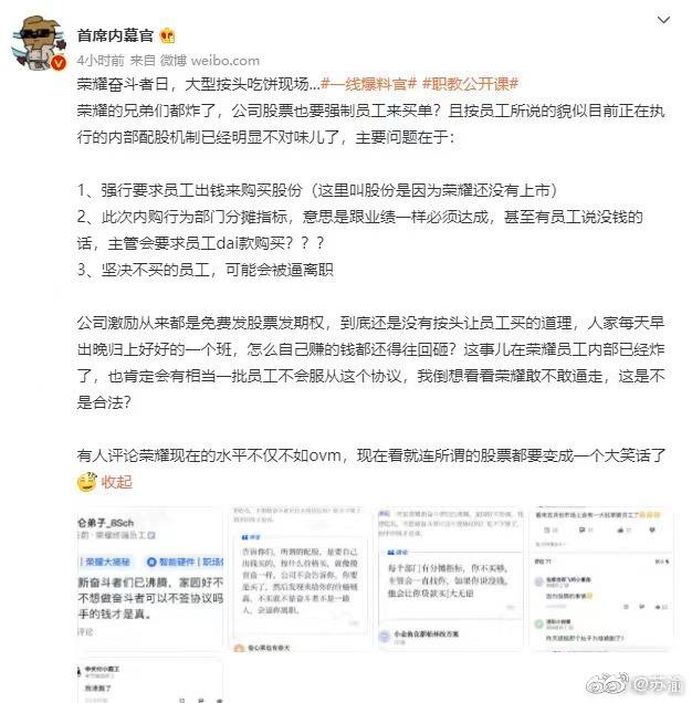 荣耀称强迫员工购买股份为不实消息近日，有认证为荣耀员工的人士在脉脉上表示，荣耀要求员工购买公司股份，各部门有分摊指标，不买将可能被要求离职昨日晚间，荣耀官方表示，此为不实消息，公司正在处理