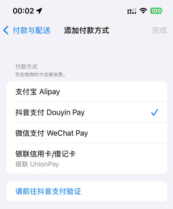 苹果 App Store 中国区新增抖音支付（Douyin Pay）