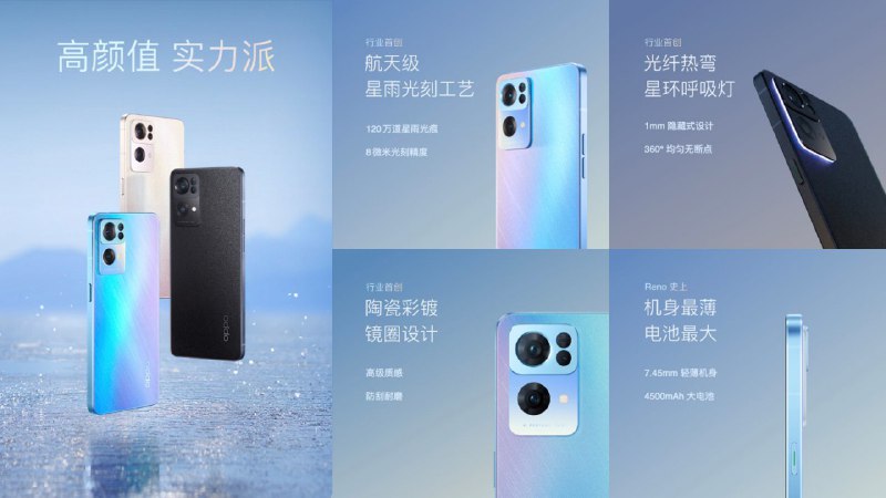 2199~3999 元，OPPO Reno7 系列正式发布：小机身配大电池、全球首发 IMX709 猫眼镜头