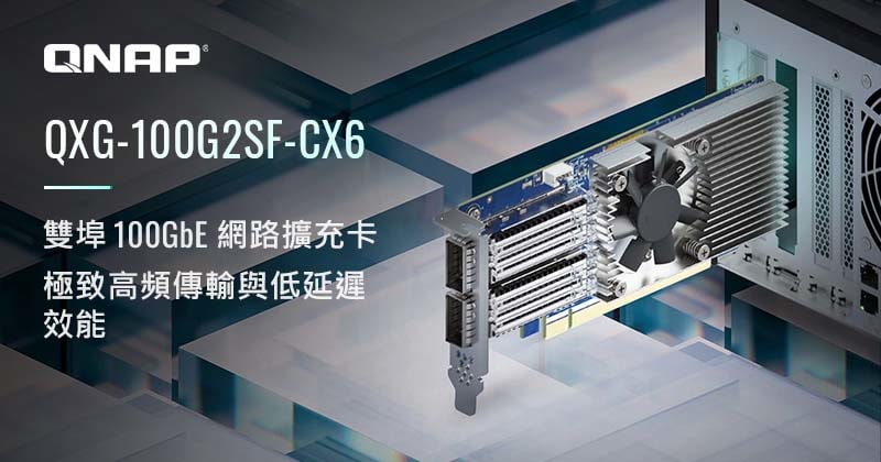 威联通推出双 100GbE 网口 PCIe 扩展卡，约 9700 元