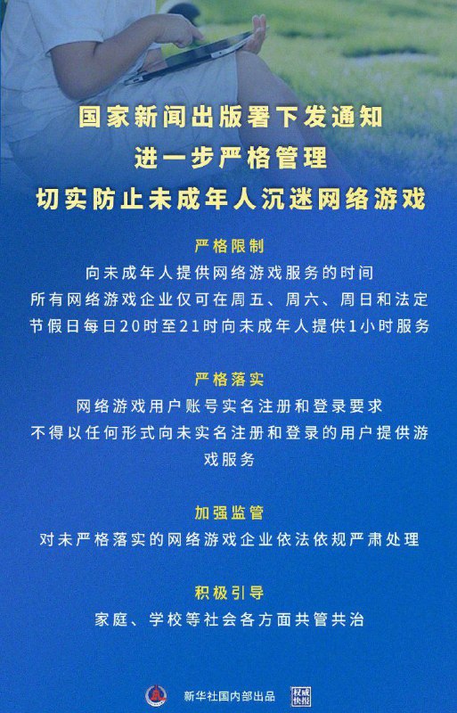 国家新闻出版署加码网络游戏限制网络游戏企业不得以任何形式（含游客体验模式）向未实名注册用户提供游戏服务