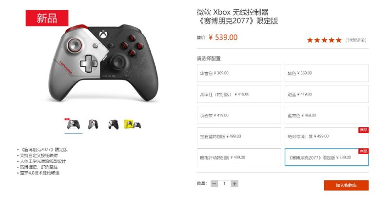 《赛博朋克2077》限定Xbox手柄正式开卖，国行售价539元