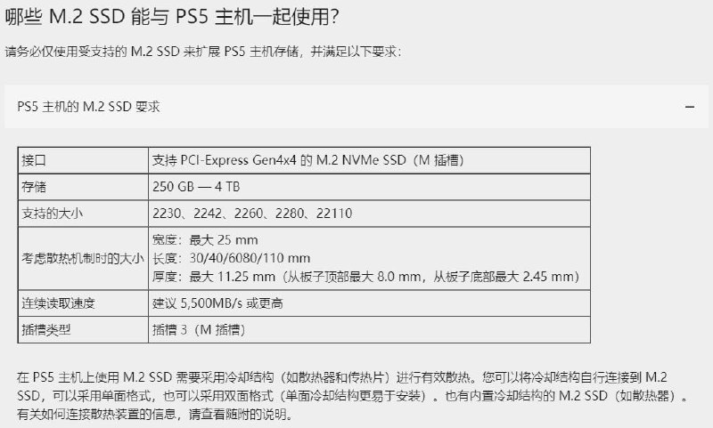 PS5九月系统更新明日推送，M.2 SSD拓展即将启用