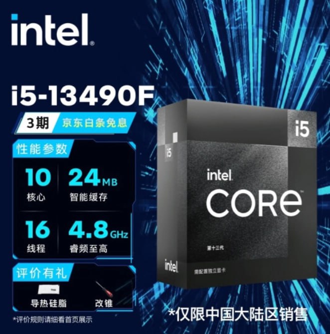 英特尔中国特供 i5-13490F 处理器开卖：售价 1599 元