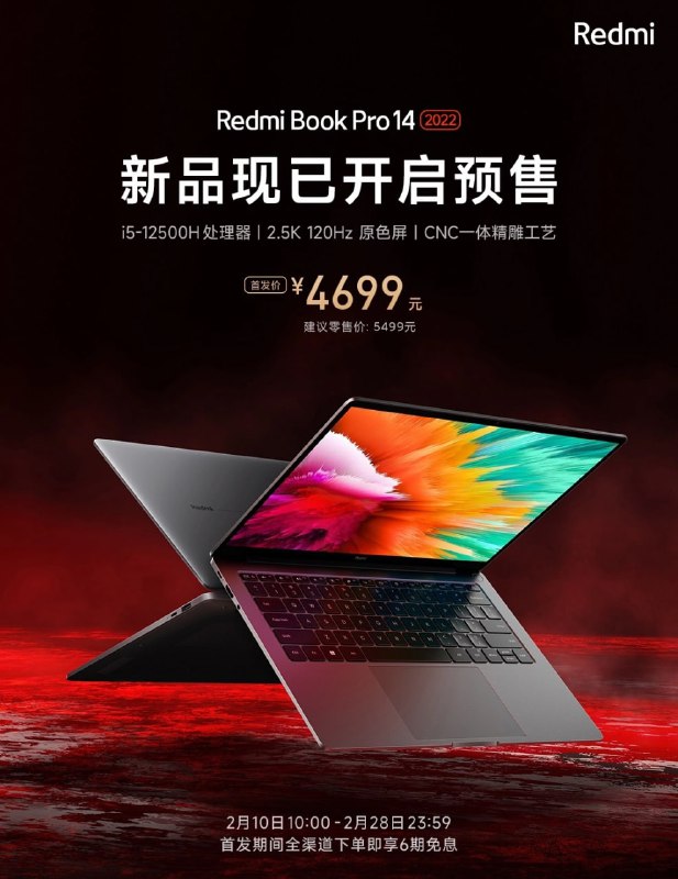4699 元，小米推出新款 RedmiBook Pro 14：搭载英特尔酷睿 i5-12500H