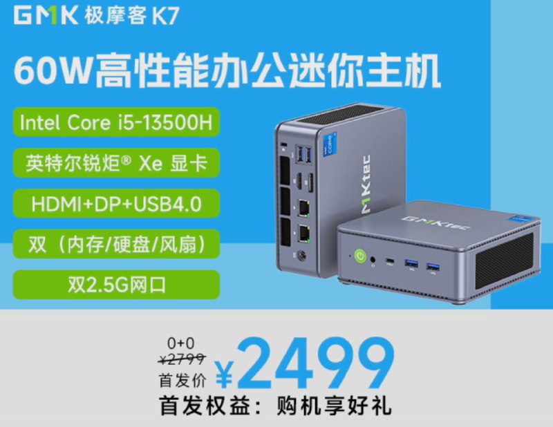 极摩客 K7 迷你主机开启预售：i5-13500H、60W 性能释放，准系统首发 2499 元起